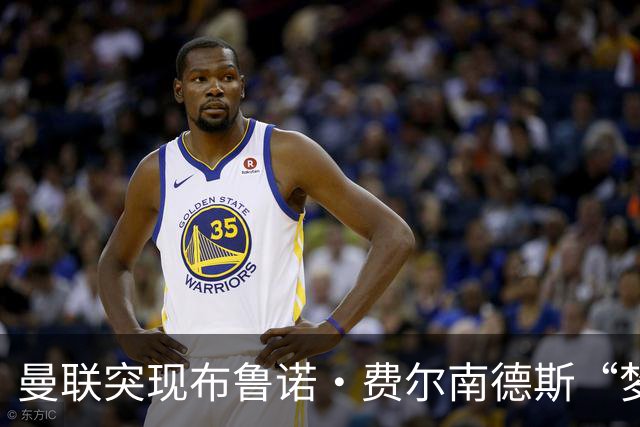 曼联突现布鲁诺·费尔南德斯“梦寐以求”的替补选择：阿马德的崛起